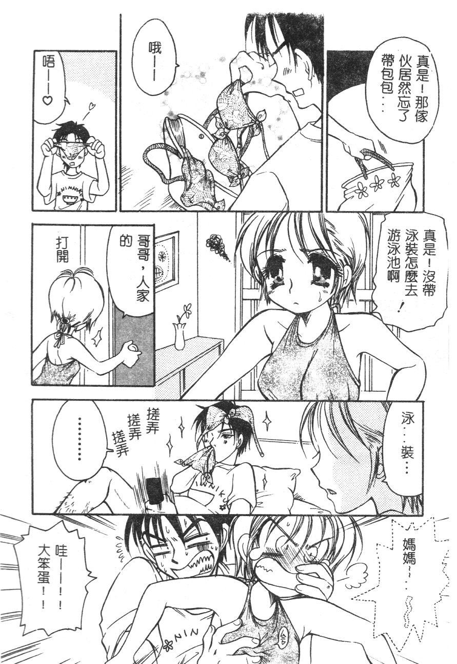 [BENNY’S] 桃色西遊記 [中国翻訳]