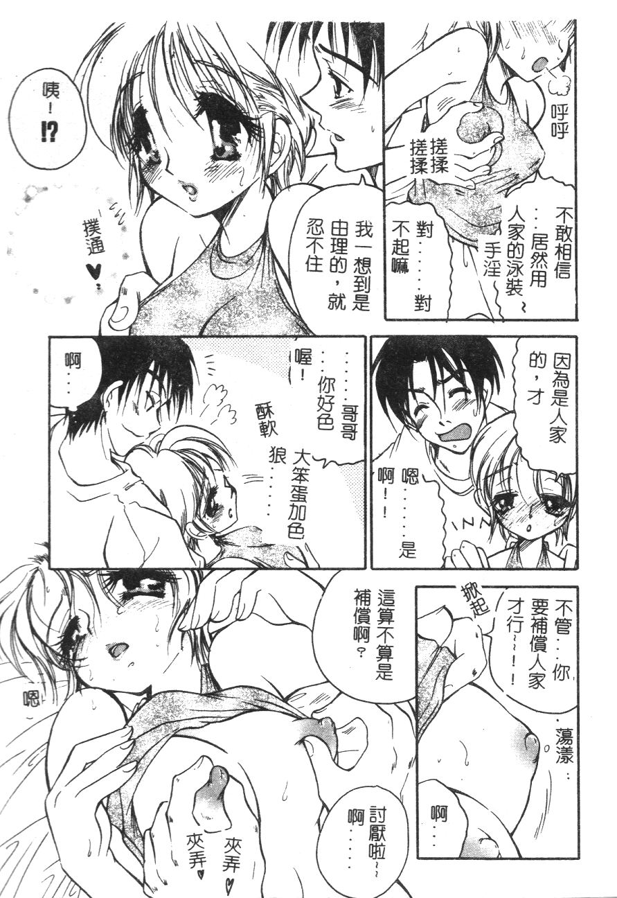 [BENNY’S] 桃色西遊記 [中国翻訳]