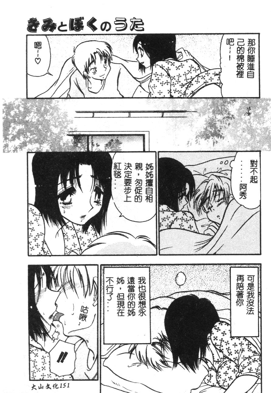 [BENNY’S] 桃色西遊記 [中国翻訳]