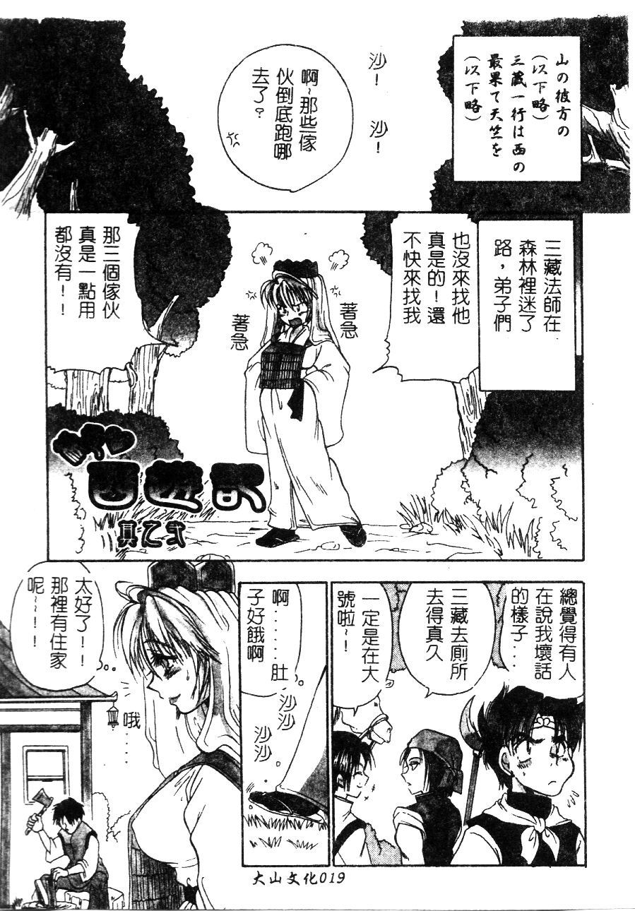 [BENNY’S] 桃色西遊記 [中国翻訳]