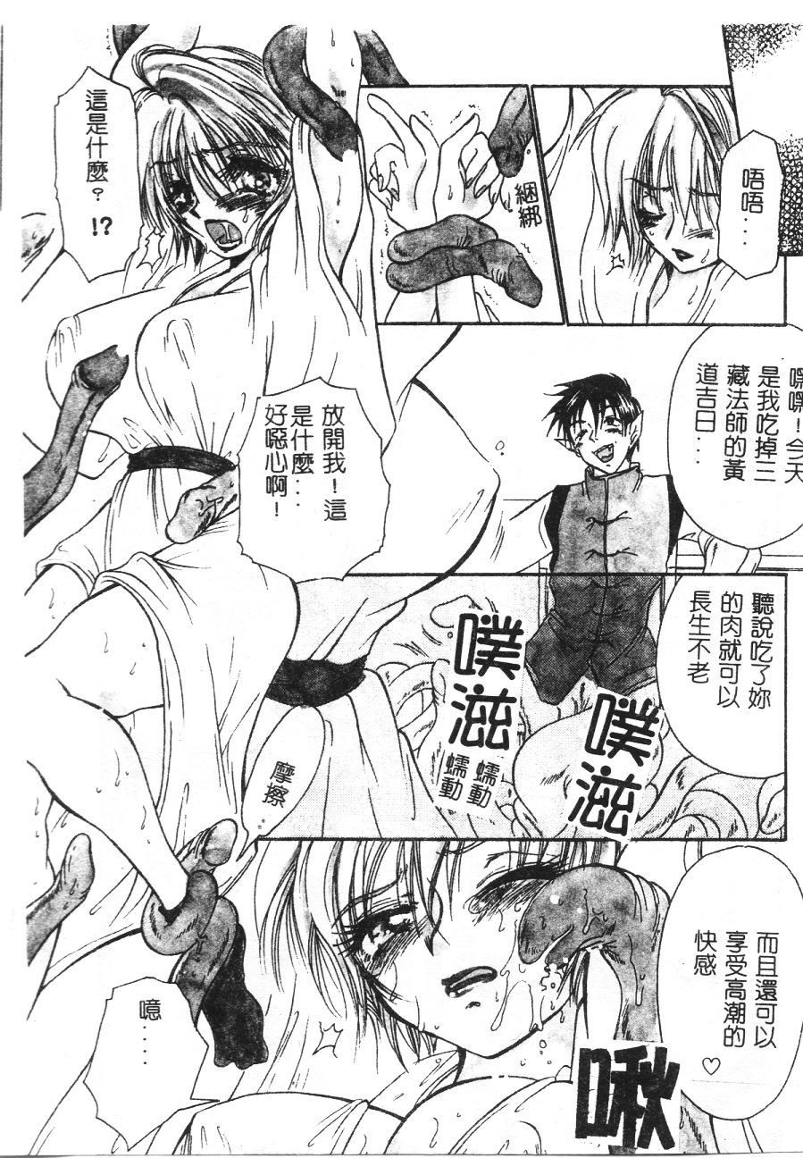 [BENNY’S] 桃色西遊記 [中国翻訳]