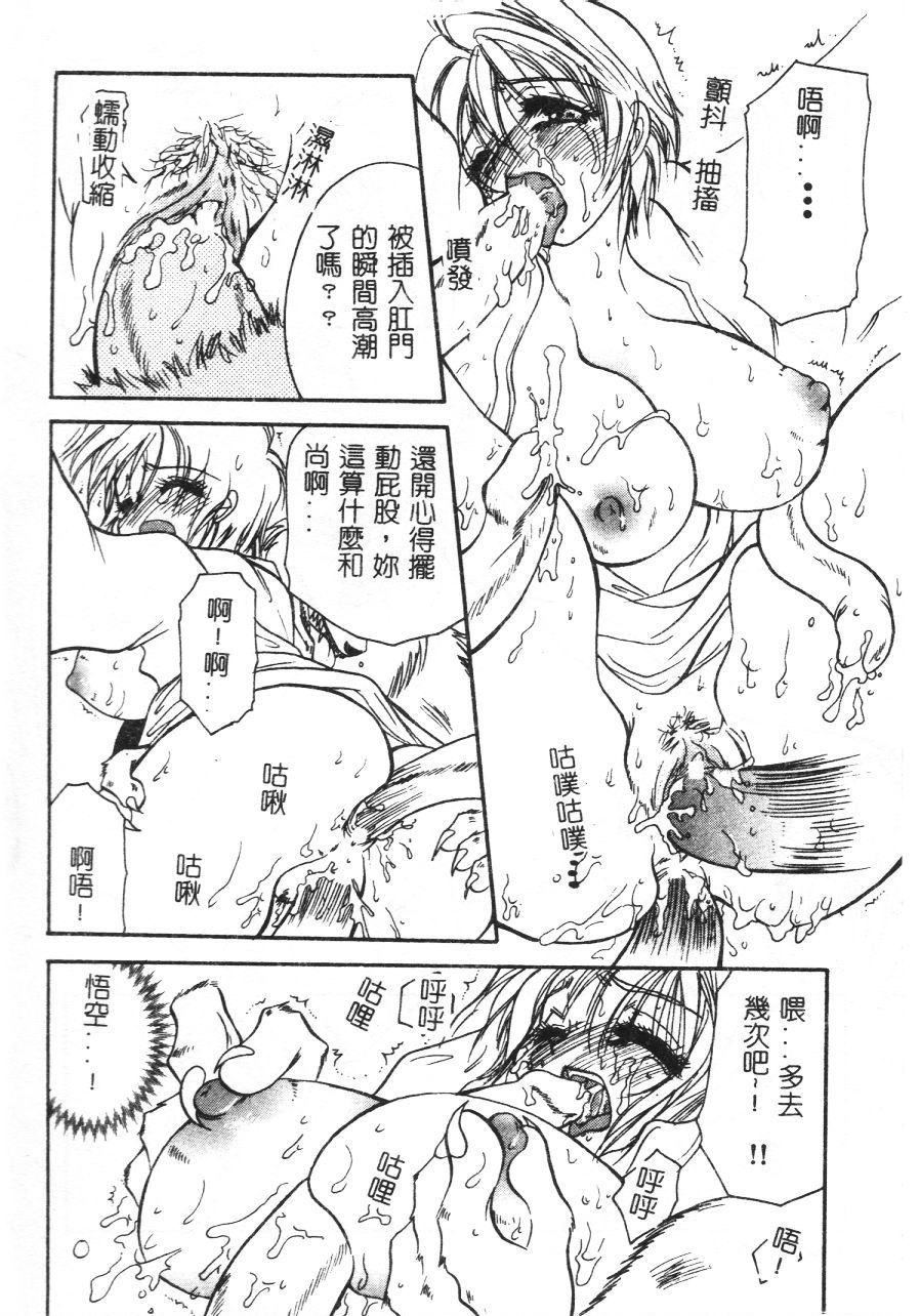 [BENNY’S] 桃色西遊記 [中国翻訳]