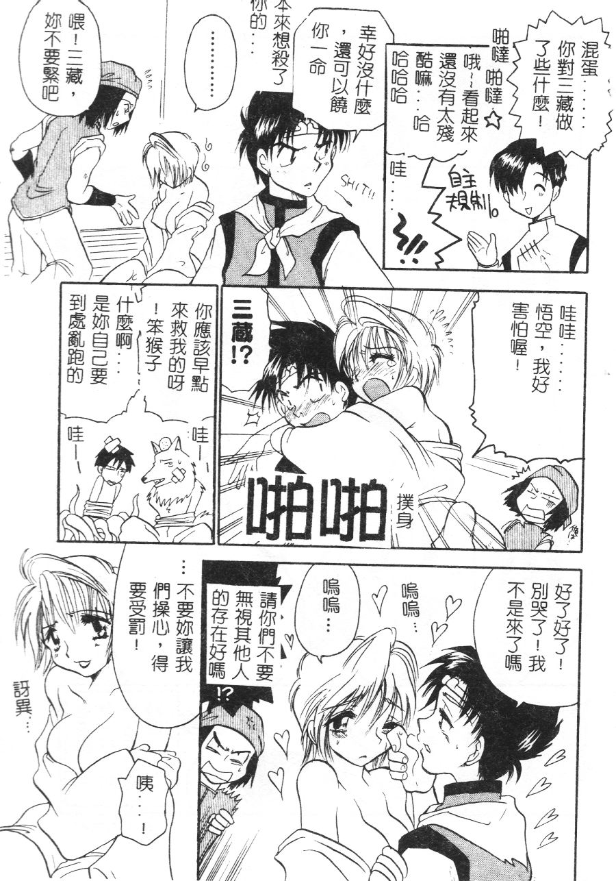 [BENNY’S] 桃色西遊記 [中国翻訳]