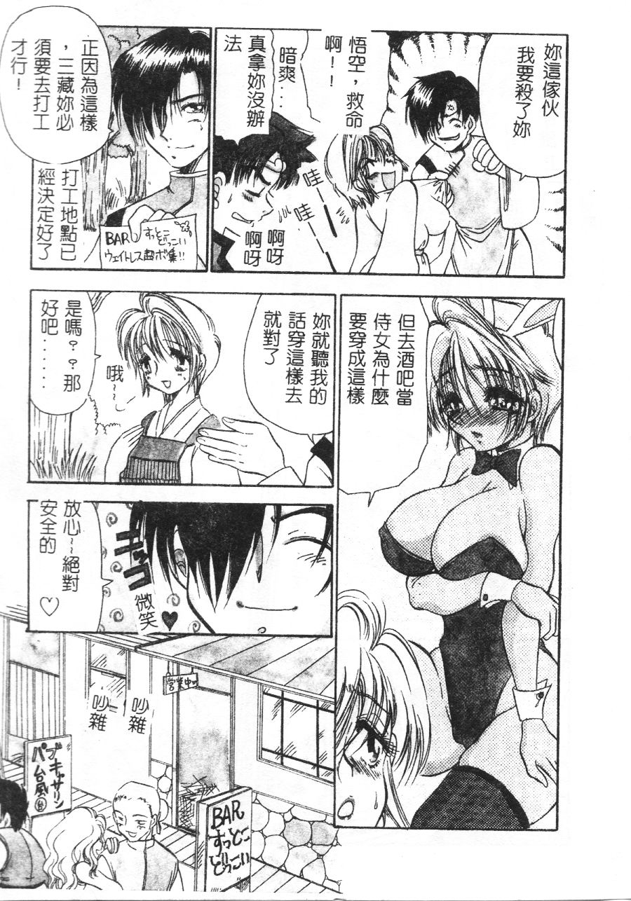 [BENNY’S] 桃色西遊記 [中国翻訳]