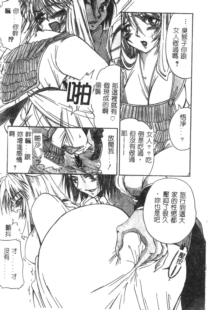[BENNY’S] 桃色西遊記 [中国翻訳]