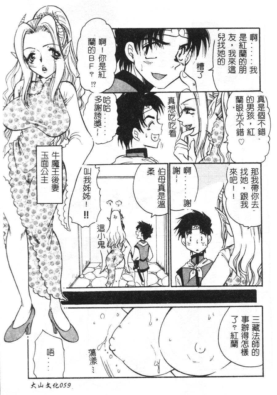 [BENNY’S] 桃色西遊記 [中国翻訳]