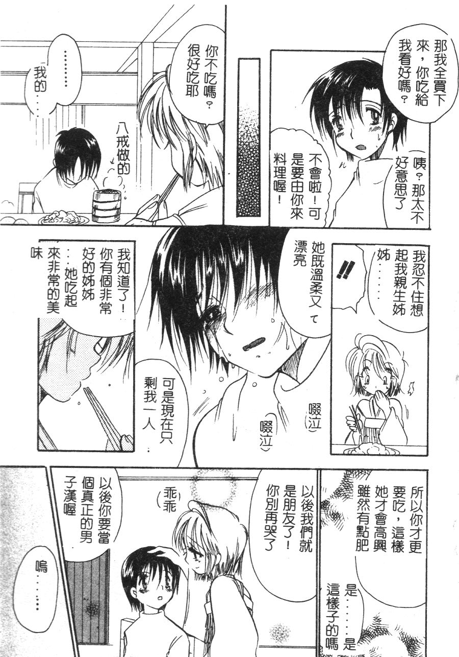 [BENNY’S] 桃色西遊記 [中国翻訳]