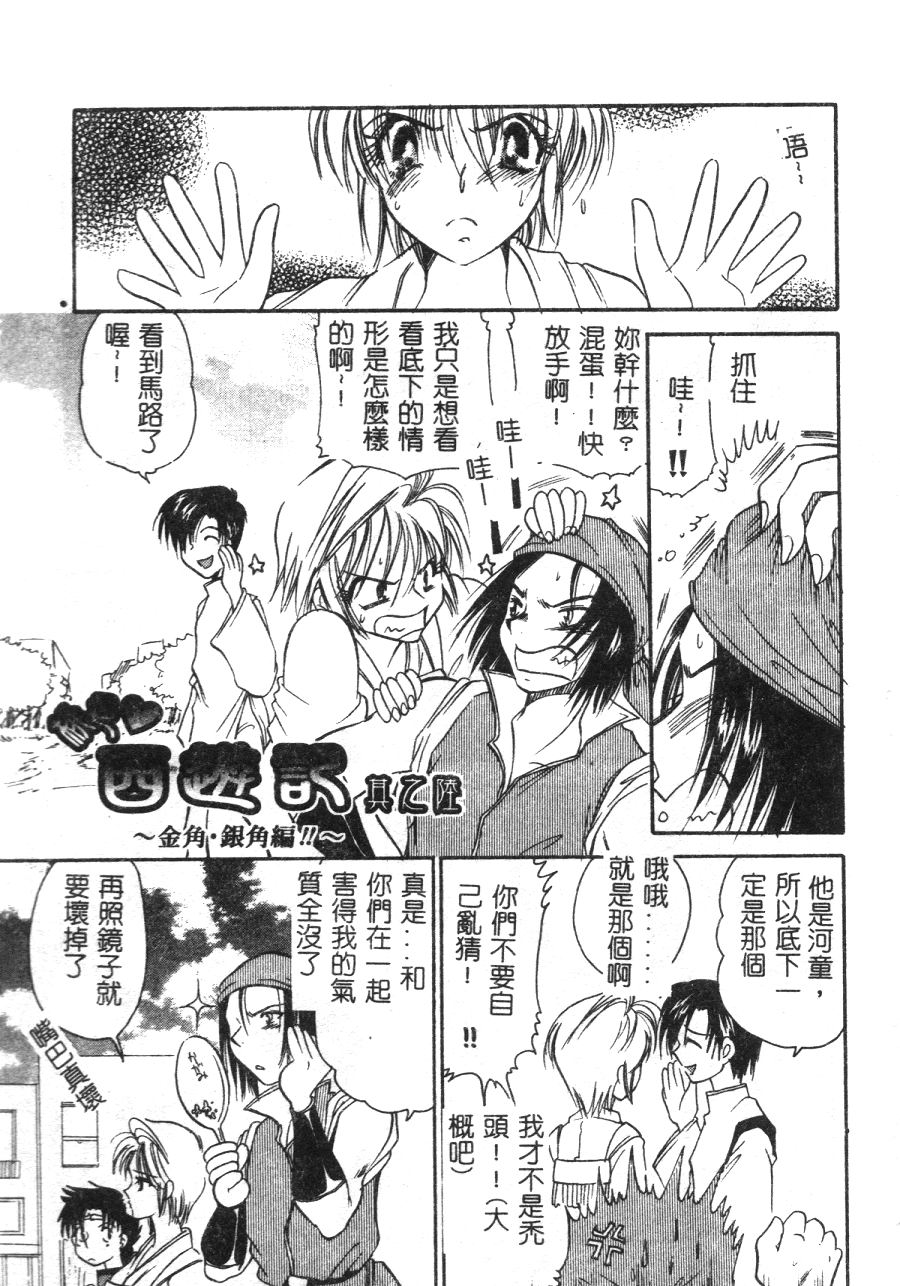 [BENNY’S] 桃色西遊記 [中国翻訳]