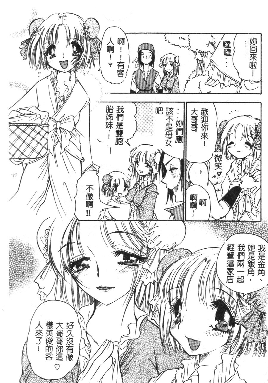 [BENNY’S] 桃色西遊記 [中国翻訳]