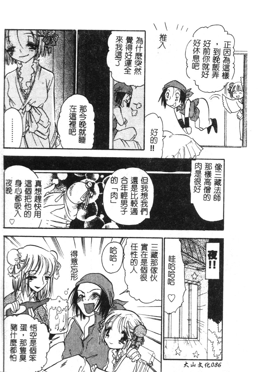 [BENNY’S] 桃色西遊記 [中国翻訳]