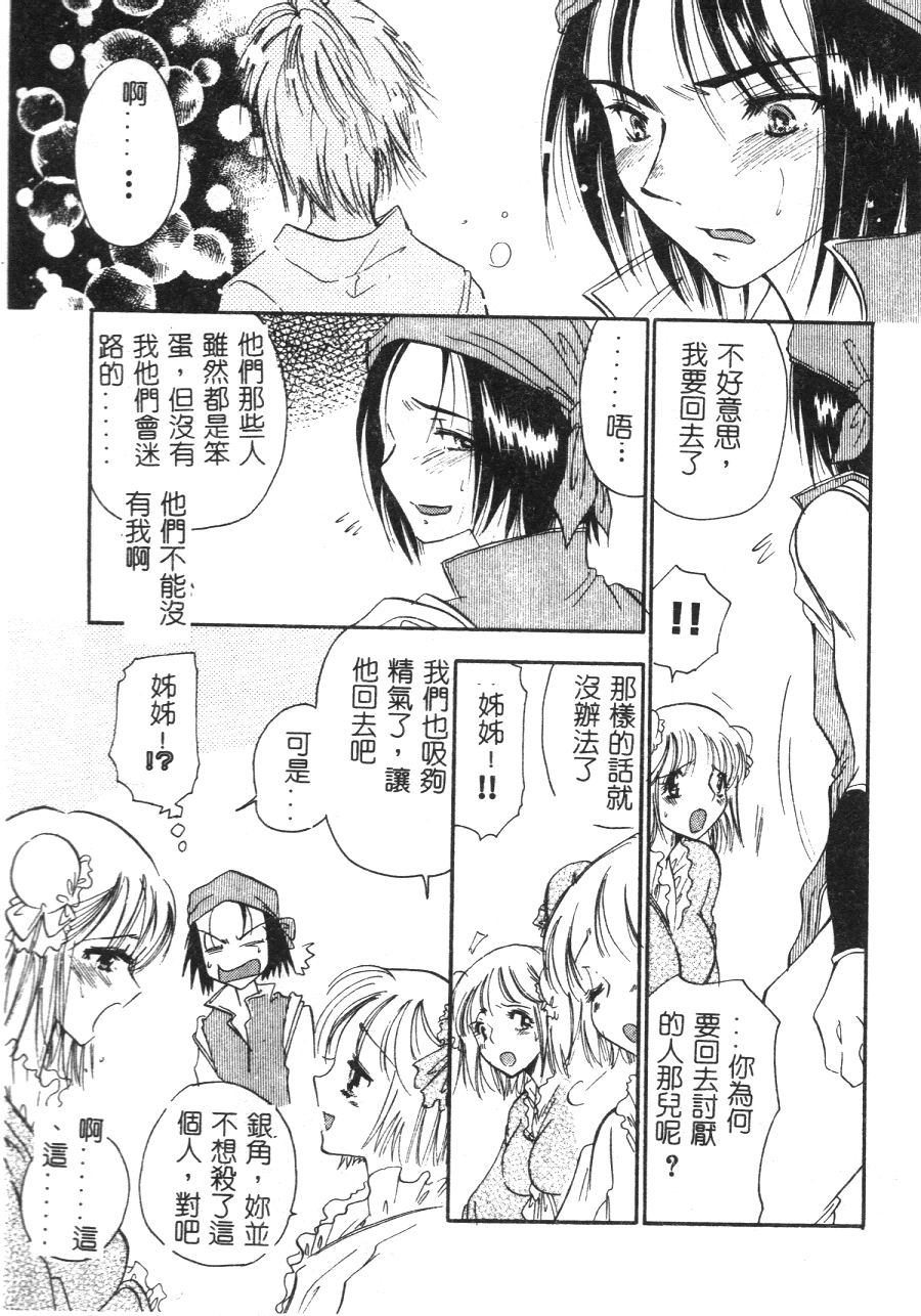 [BENNY’S] 桃色西遊記 [中国翻訳]