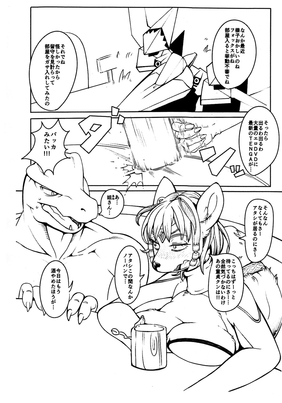 （ケモケット3）【ケモノ柿の光彩2（シンドール）】ラブストール！ 2（スターフォックス）