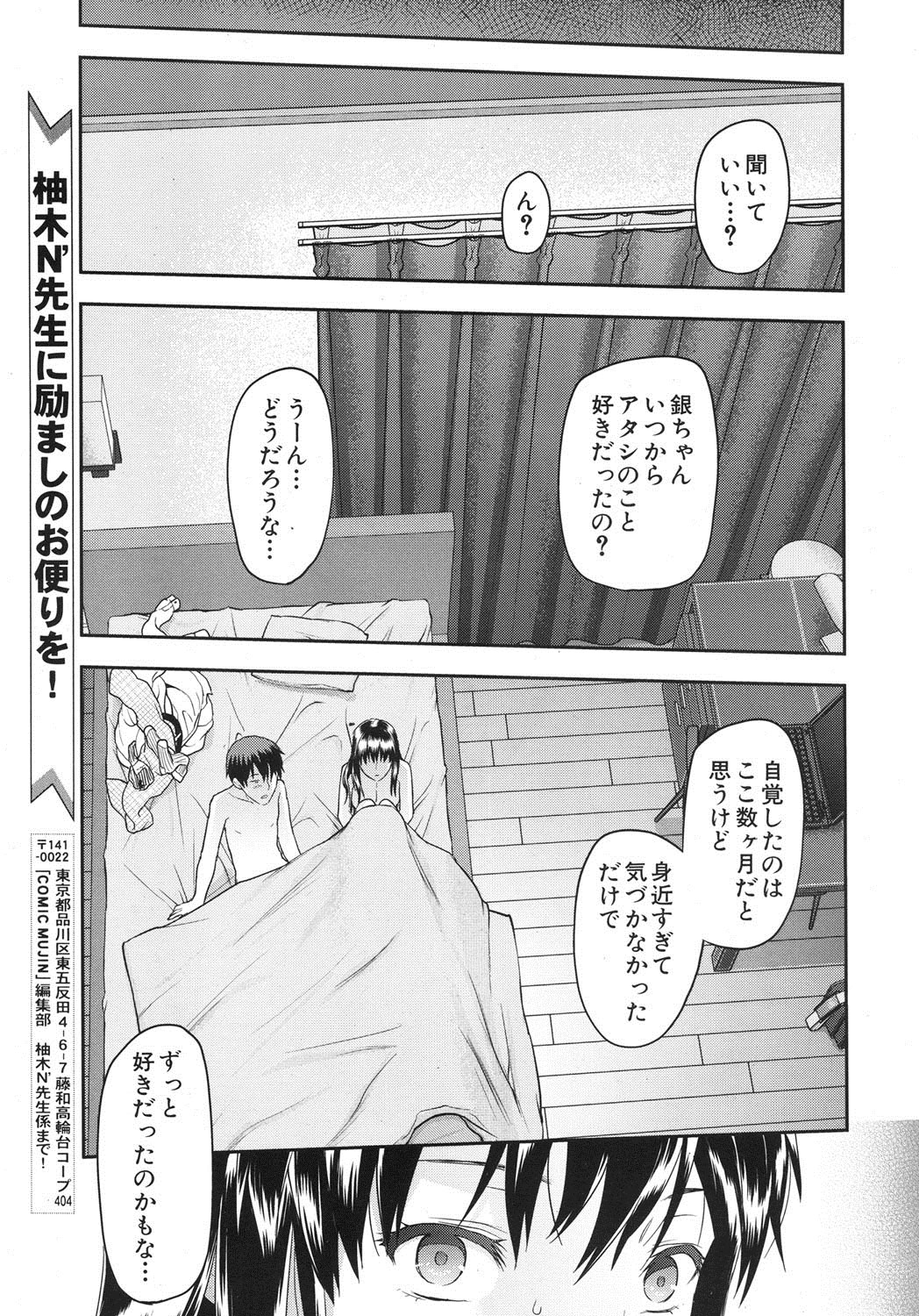 [柚木N’] ずっと好きだった 第1-4話