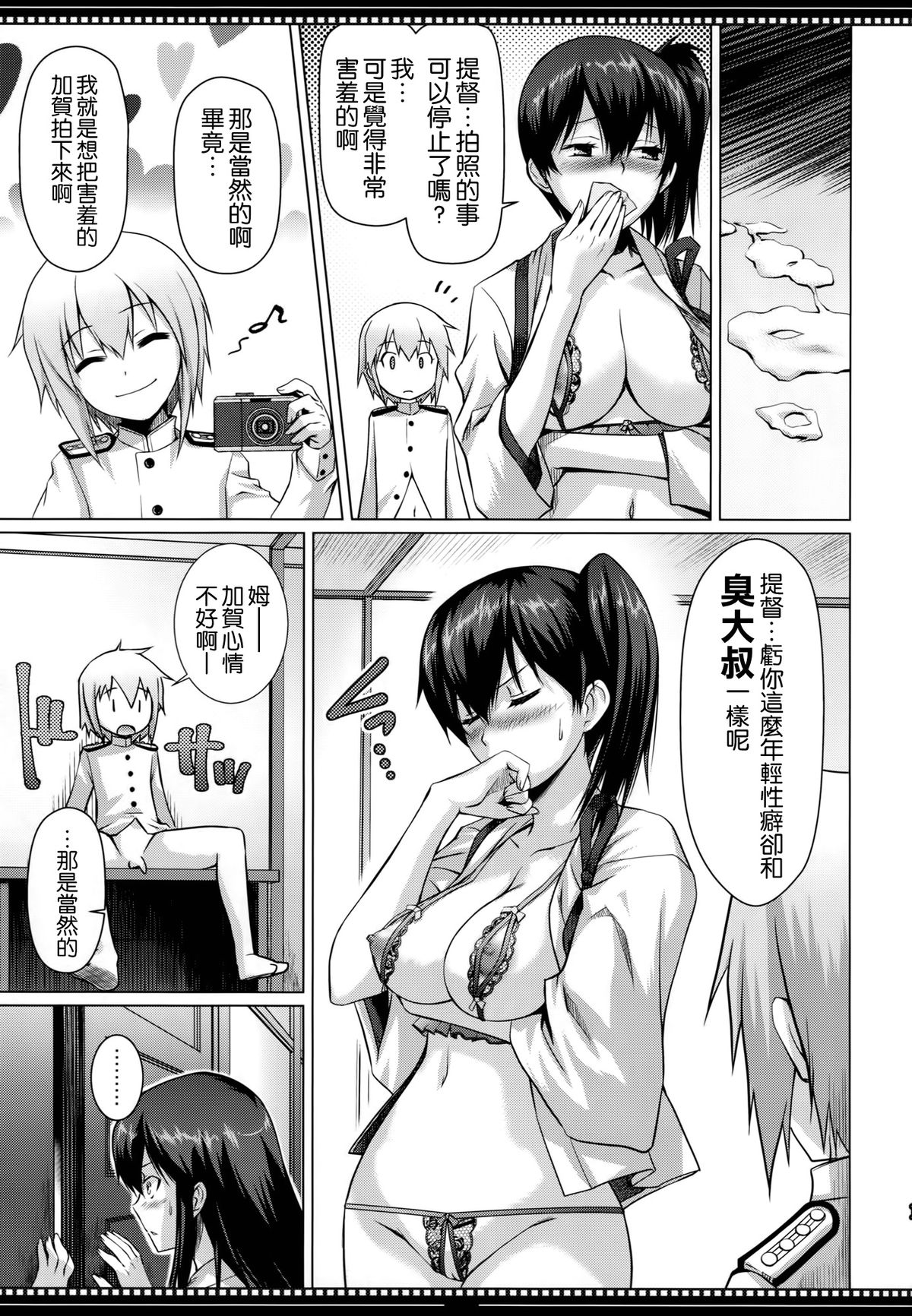 (C86) [色天使 (白猫参謀)] 色即是空 一航戦は見た (艦隊これくしょん -艦これ-) [中国翻訳]