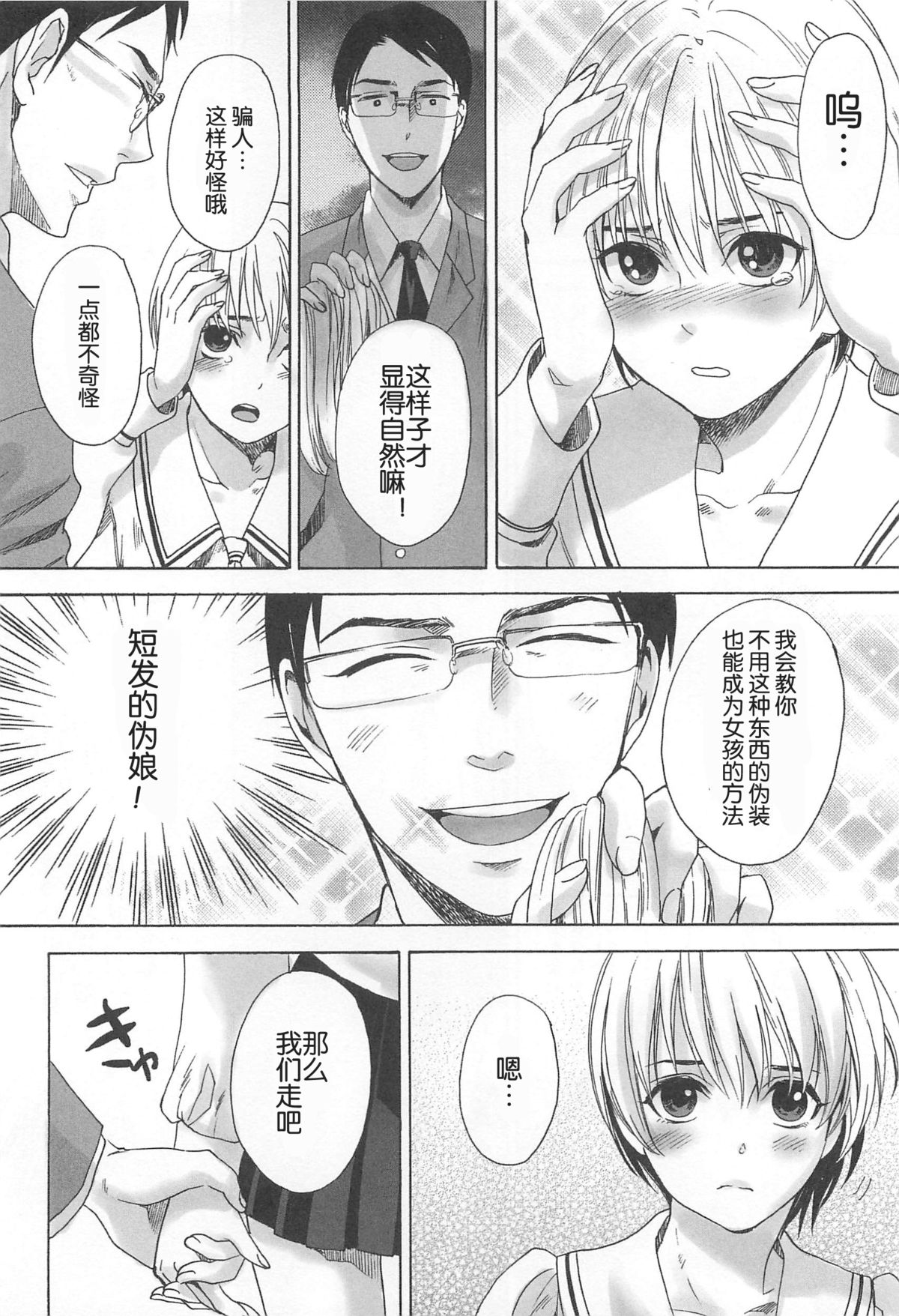 [宮下キツネ] 男の子なんかじゃない (オトコの娘ウケ Vol.1) [中国翻訳]