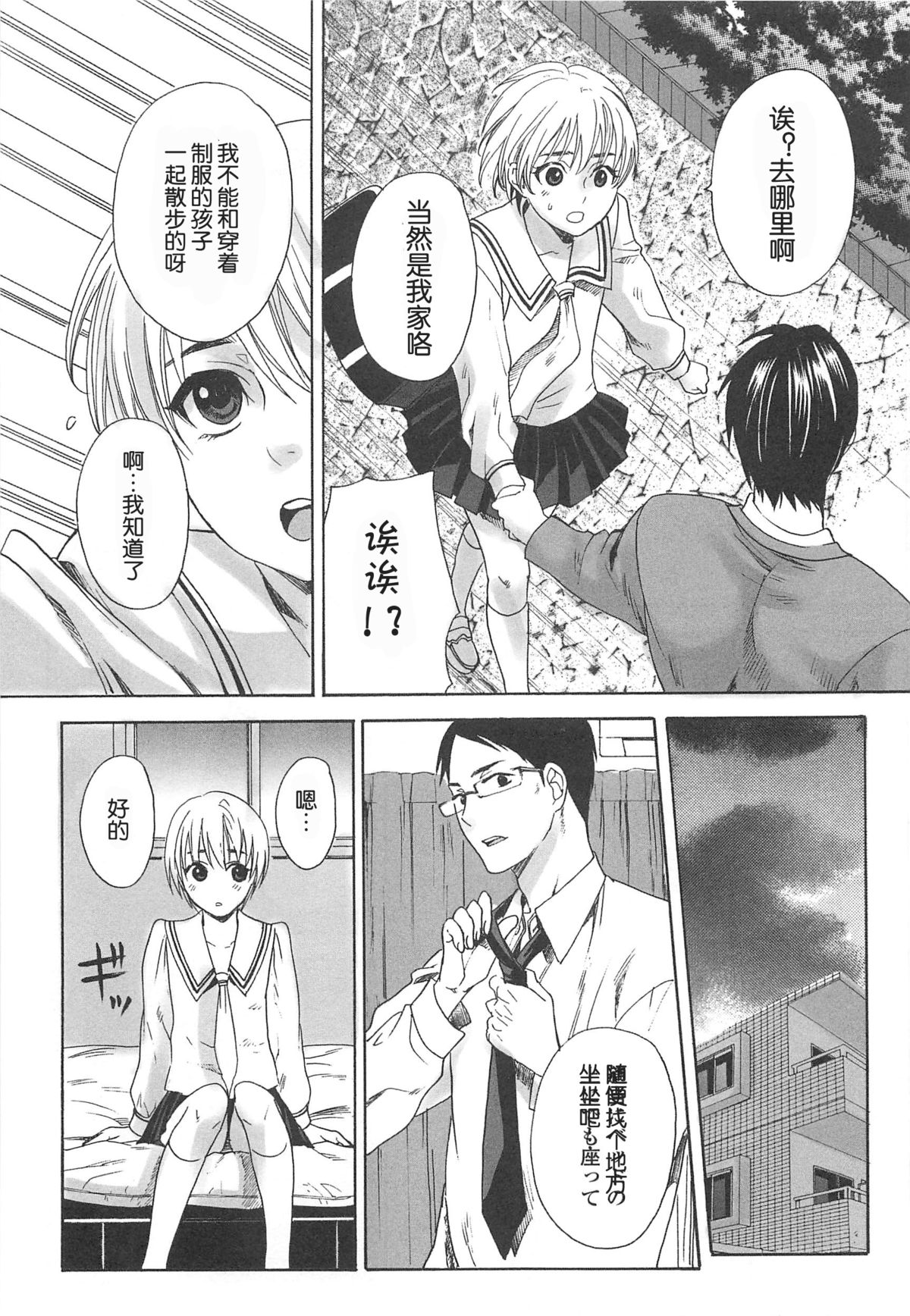[宮下キツネ] 男の子なんかじゃない (オトコの娘ウケ Vol.1) [中国翻訳]