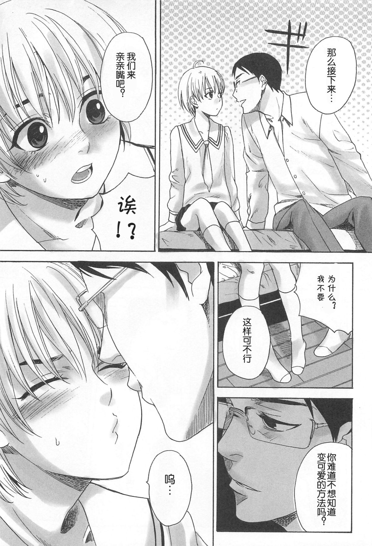 [宮下キツネ] 男の子なんかじゃない (オトコの娘ウケ Vol.1) [中国翻訳]