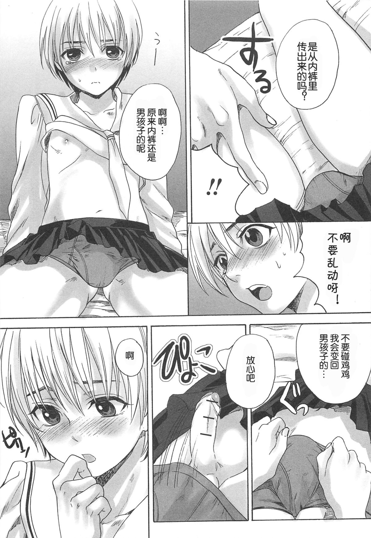 [宮下キツネ] 男の子なんかじゃない (オトコの娘ウケ Vol.1) [中国翻訳]