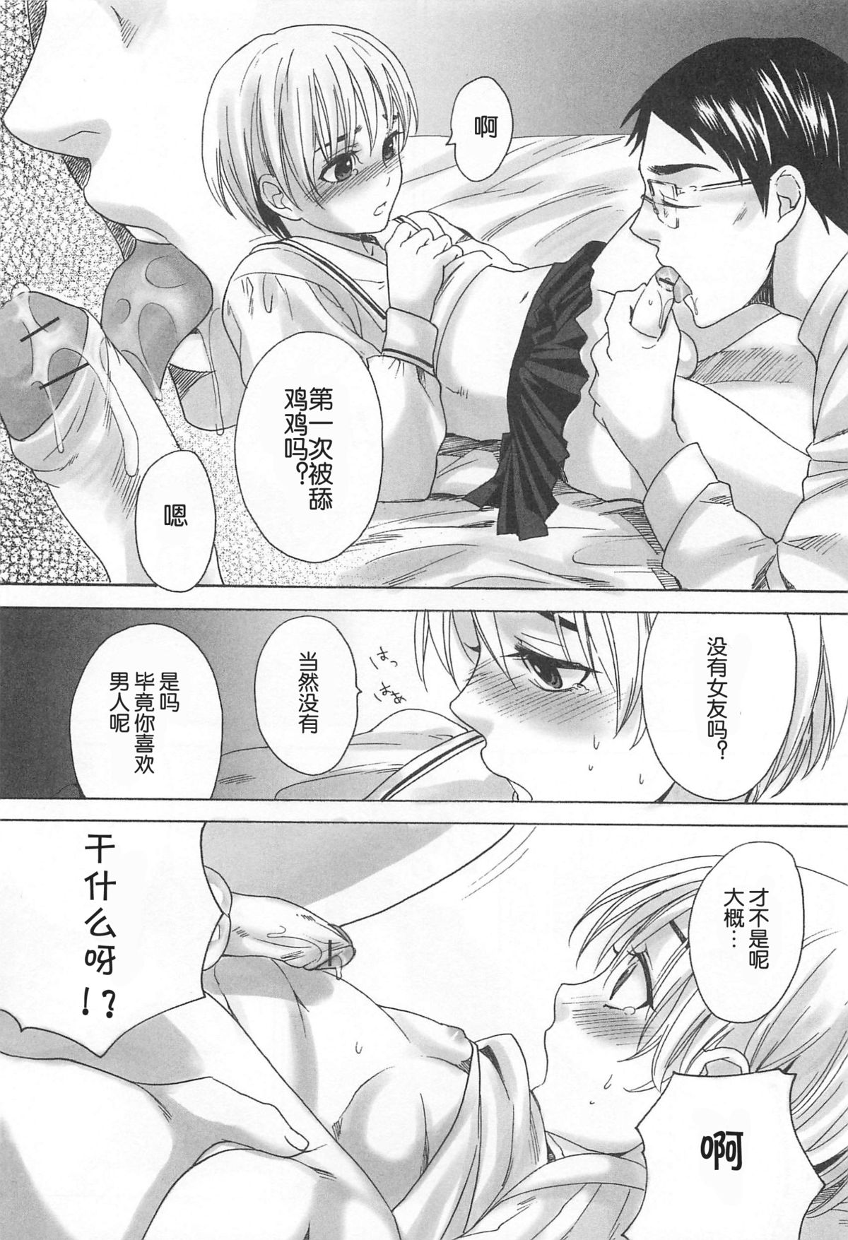 [宮下キツネ] 男の子なんかじゃない (オトコの娘ウケ Vol.1) [中国翻訳]