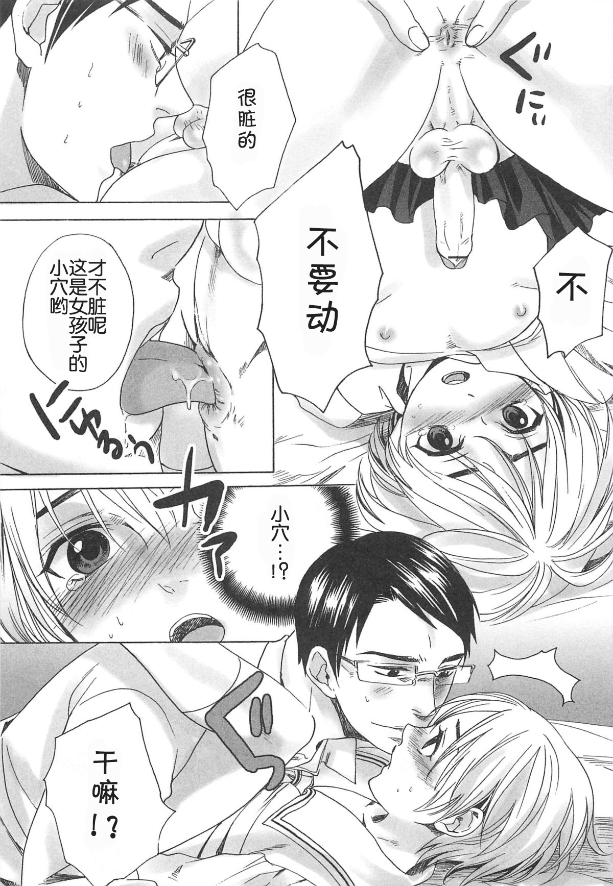 [宮下キツネ] 男の子なんかじゃない (オトコの娘ウケ Vol.1) [中国翻訳]