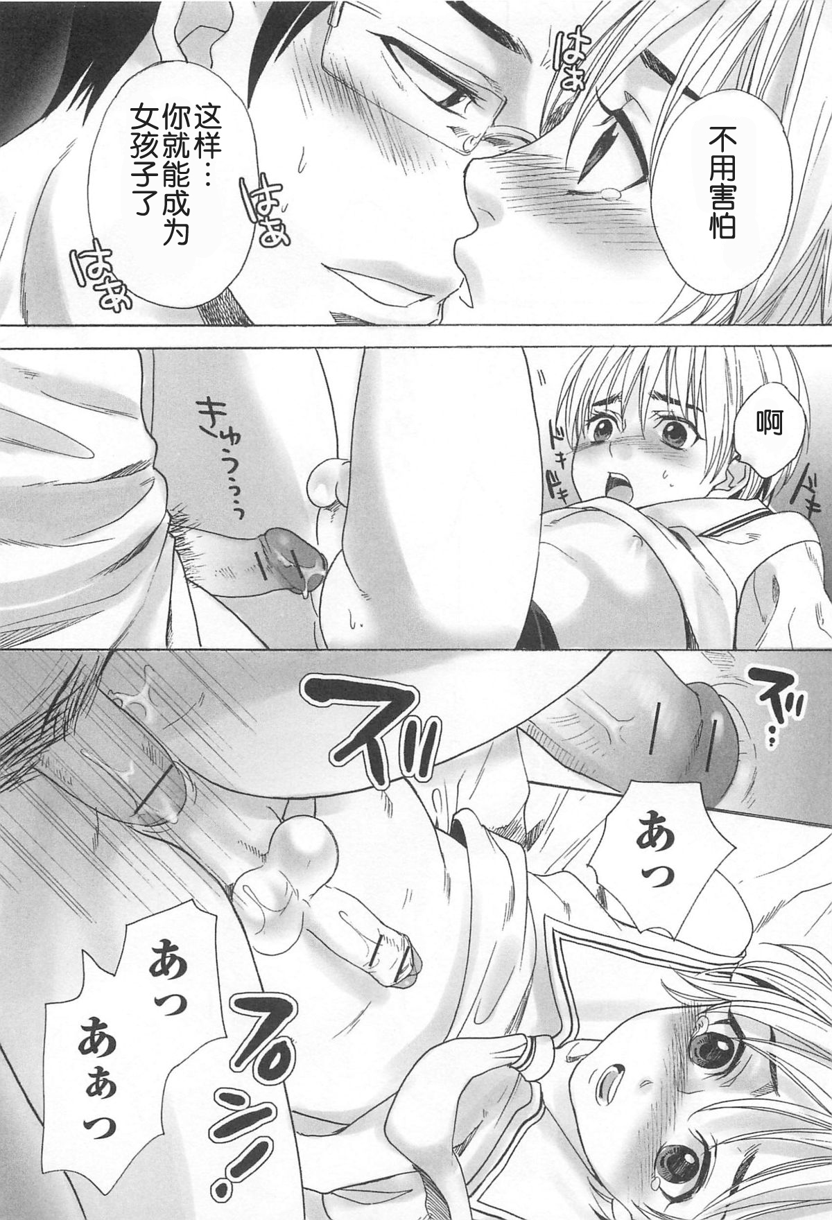 [宮下キツネ] 男の子なんかじゃない (オトコの娘ウケ Vol.1) [中国翻訳]