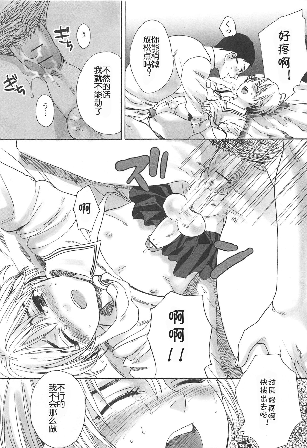 [宮下キツネ] 男の子なんかじゃない (オトコの娘ウケ Vol.1) [中国翻訳]
