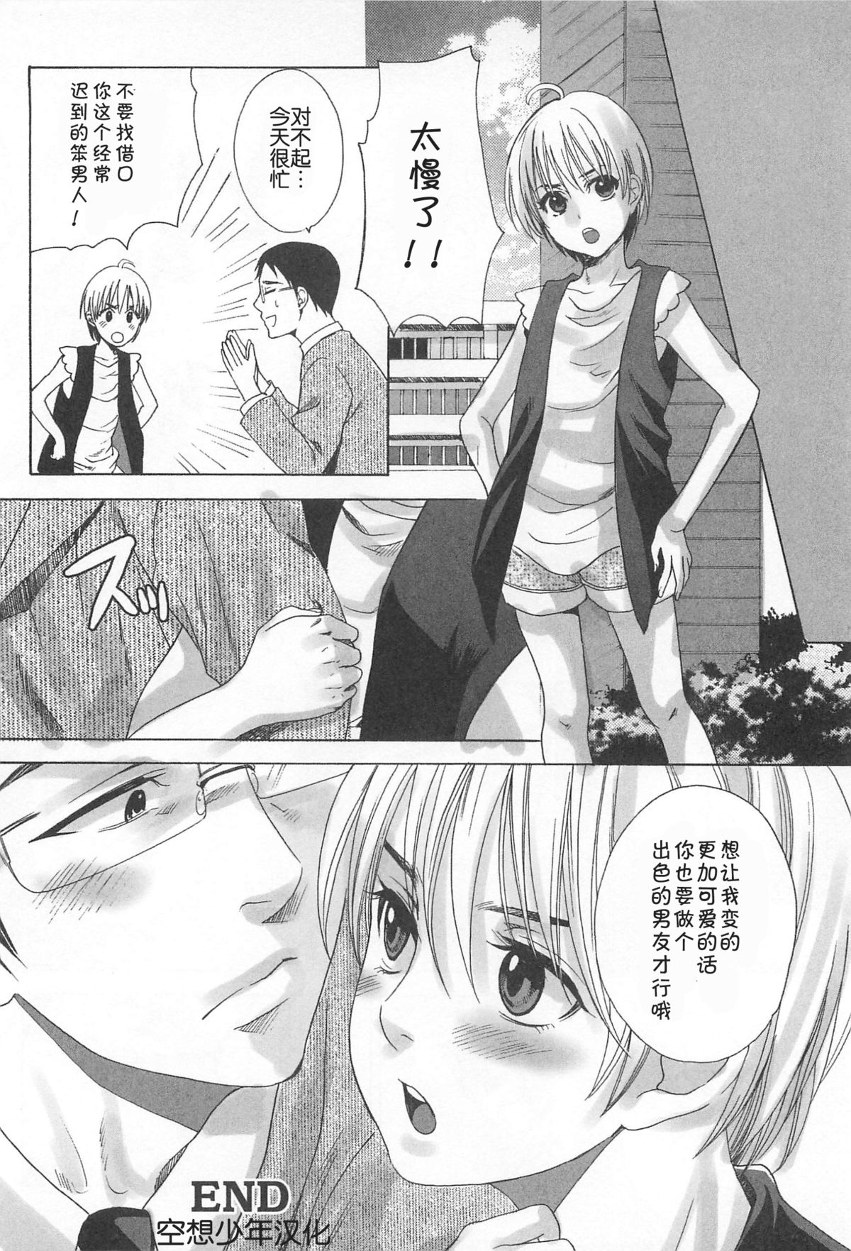 [宮下キツネ] 男の子なんかじゃない (オトコの娘ウケ Vol.1) [中国翻訳]