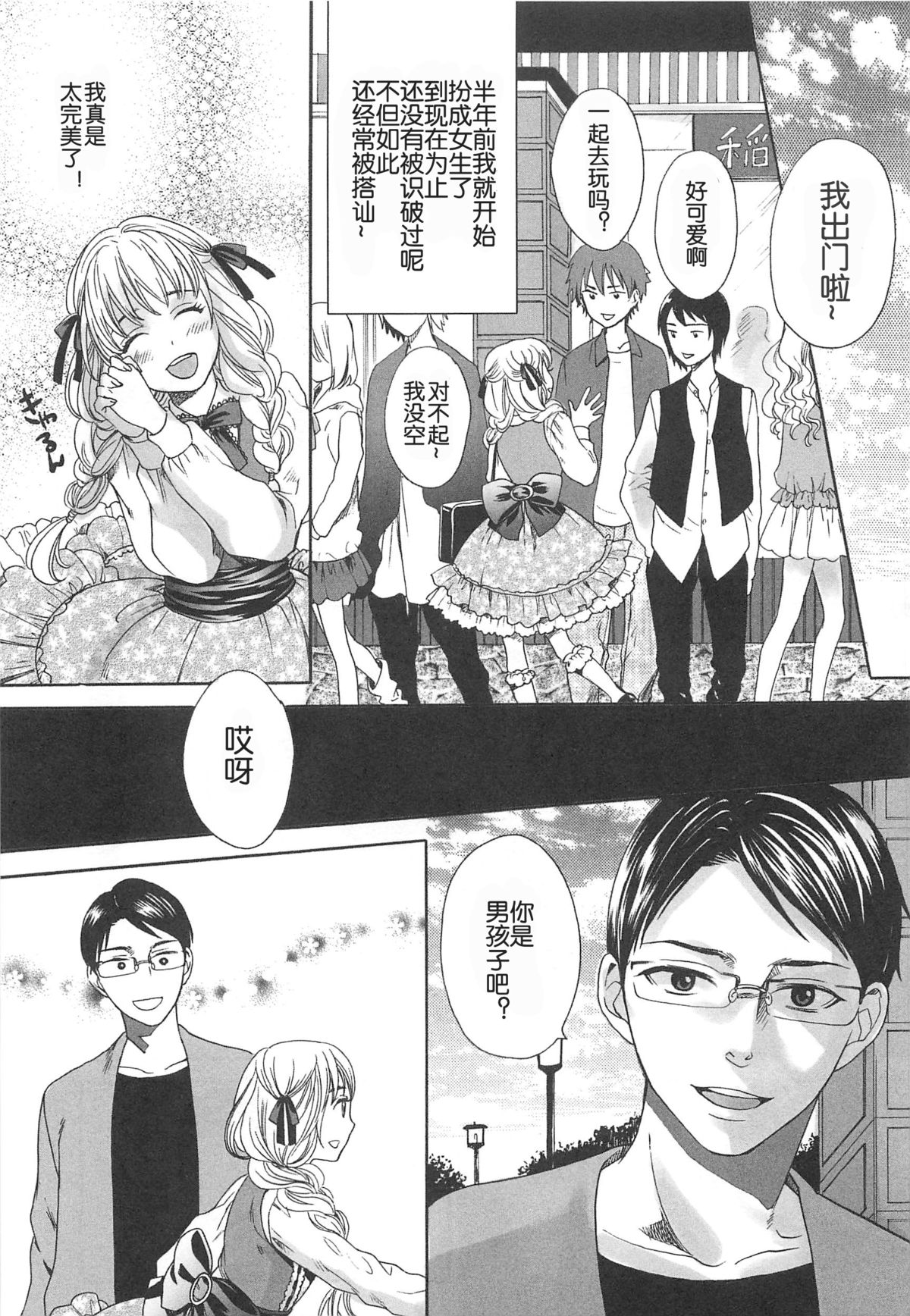 [宮下キツネ] 男の子なんかじゃない (オトコの娘ウケ Vol.1) [中国翻訳]