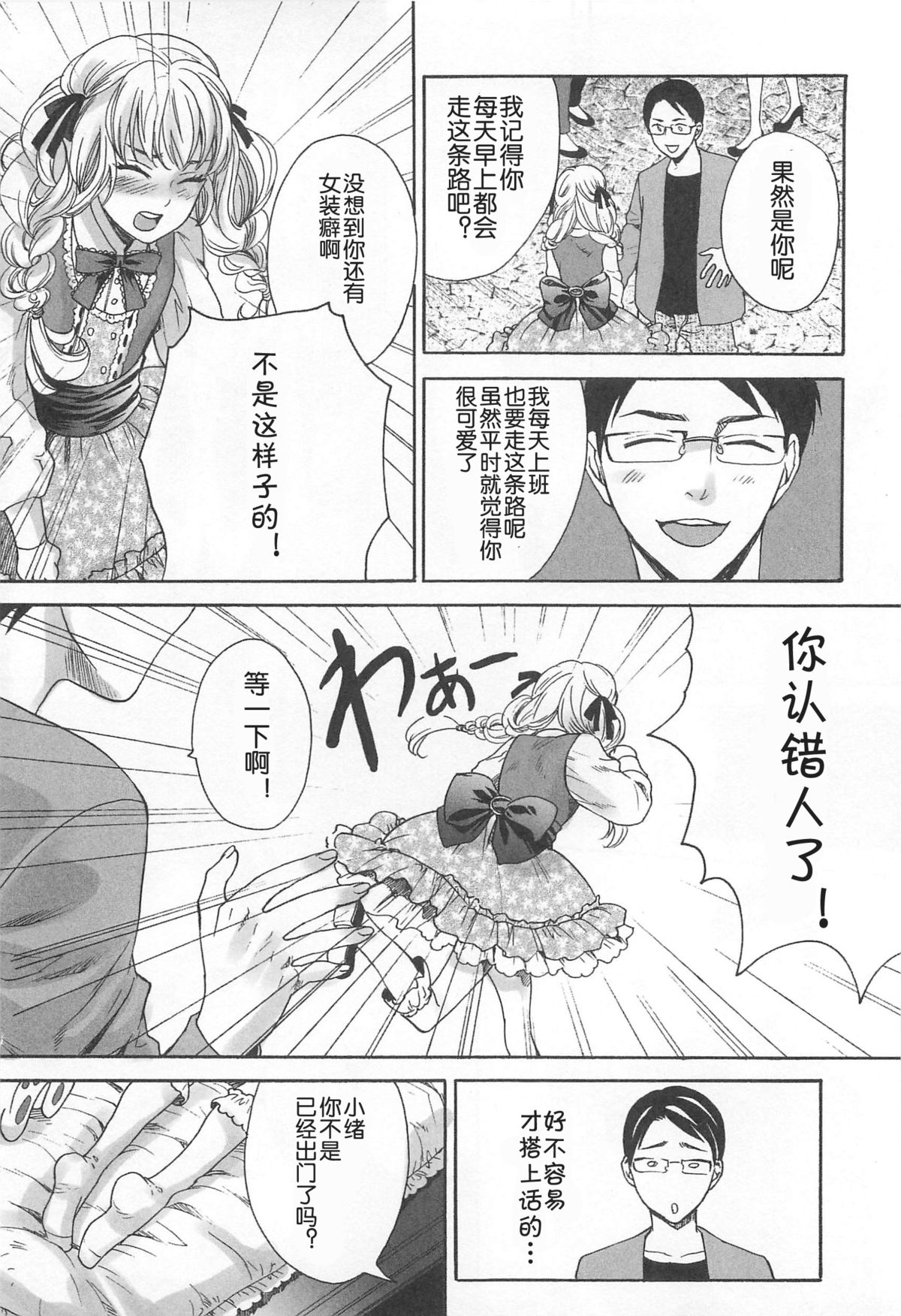 [宮下キツネ] 男の子なんかじゃない (オトコの娘ウケ Vol.1) [中国翻訳]
