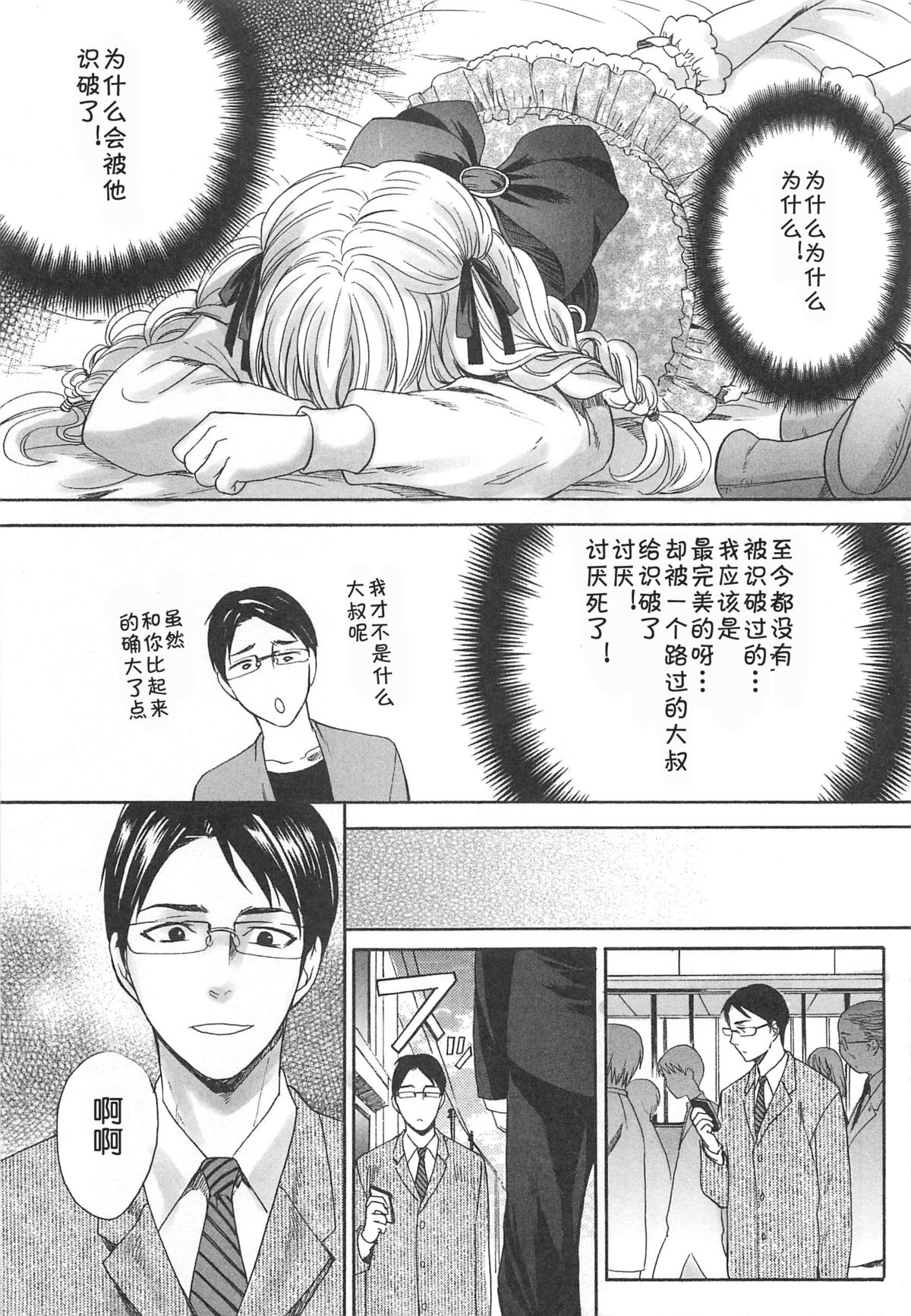 [宮下キツネ] 男の子なんかじゃない (オトコの娘ウケ Vol.1) [中国翻訳]