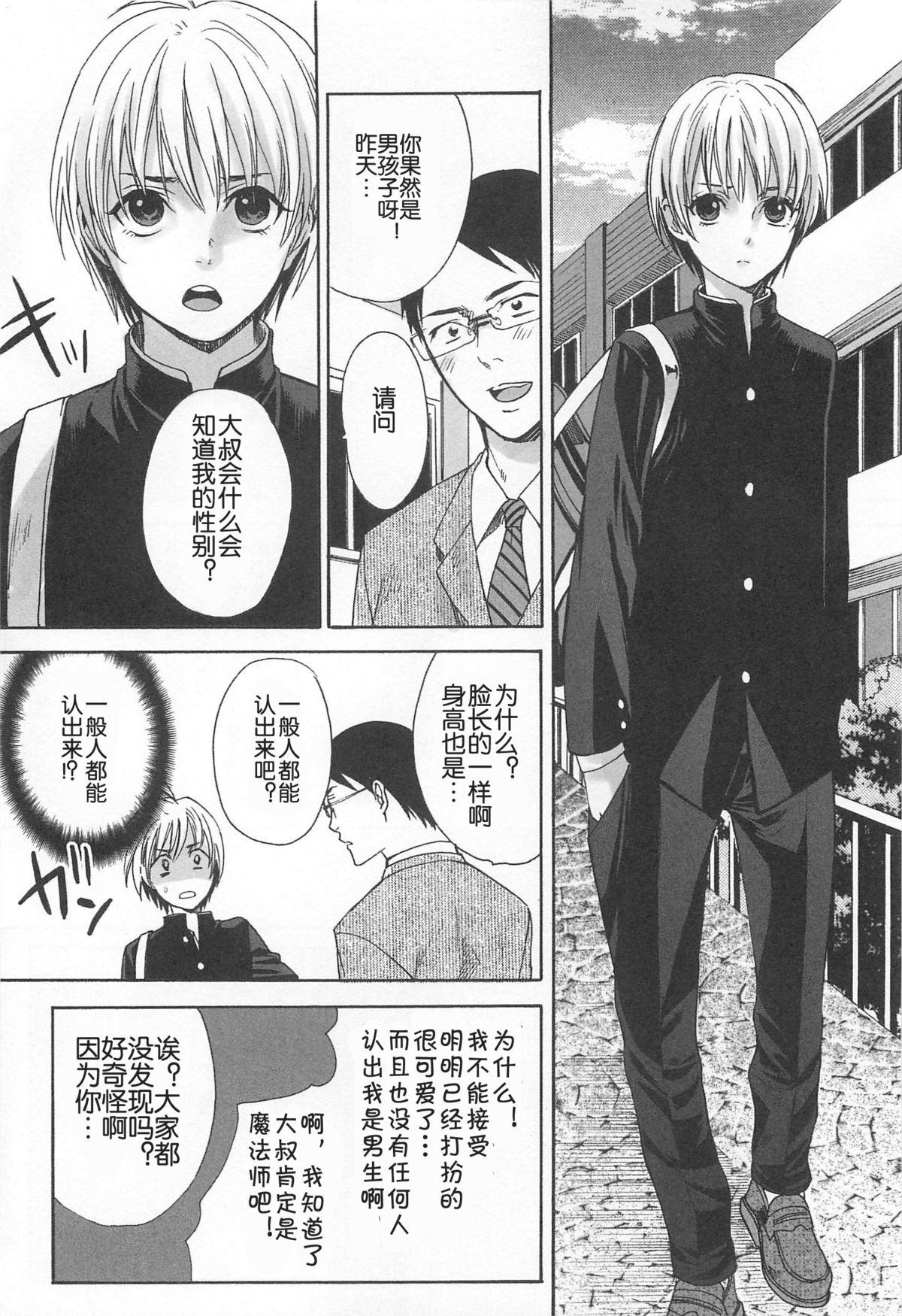 [宮下キツネ] 男の子なんかじゃない (オトコの娘ウケ Vol.1) [中国翻訳]