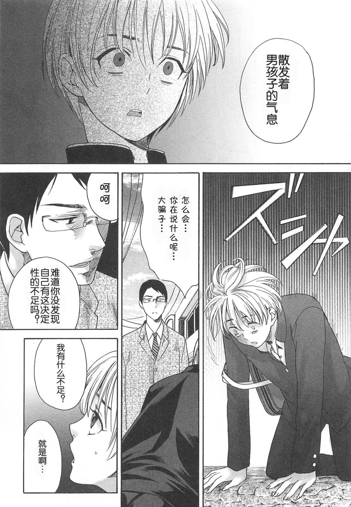 [宮下キツネ] 男の子なんかじゃない (オトコの娘ウケ Vol.1) [中国翻訳]