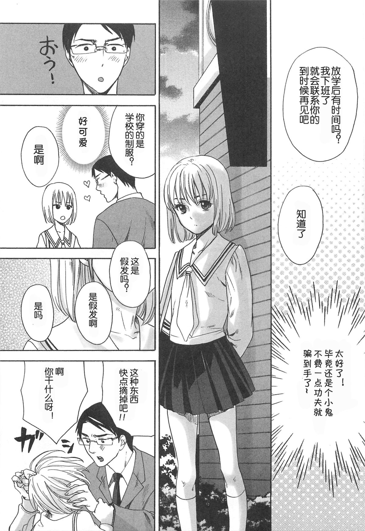 [宮下キツネ] 男の子なんかじゃない (オトコの娘ウケ Vol.1) [中国翻訳]