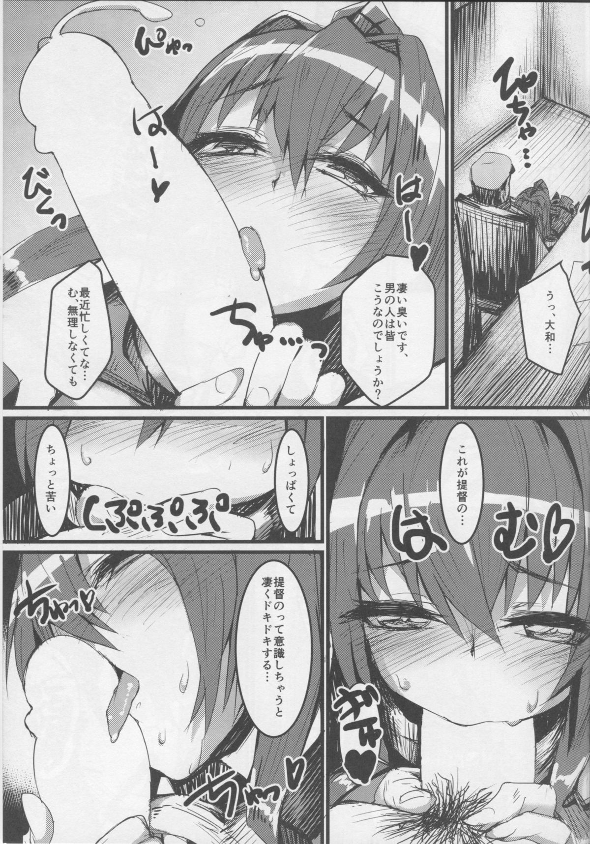 (COMIC1☆8) [かるわに (らま)] 大和型、“夜戦”のすゝめ (艦隊これくしょん -艦これ-)