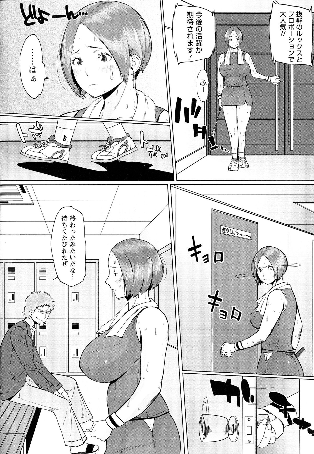 [室永叉焼] ぱいコミュ♡