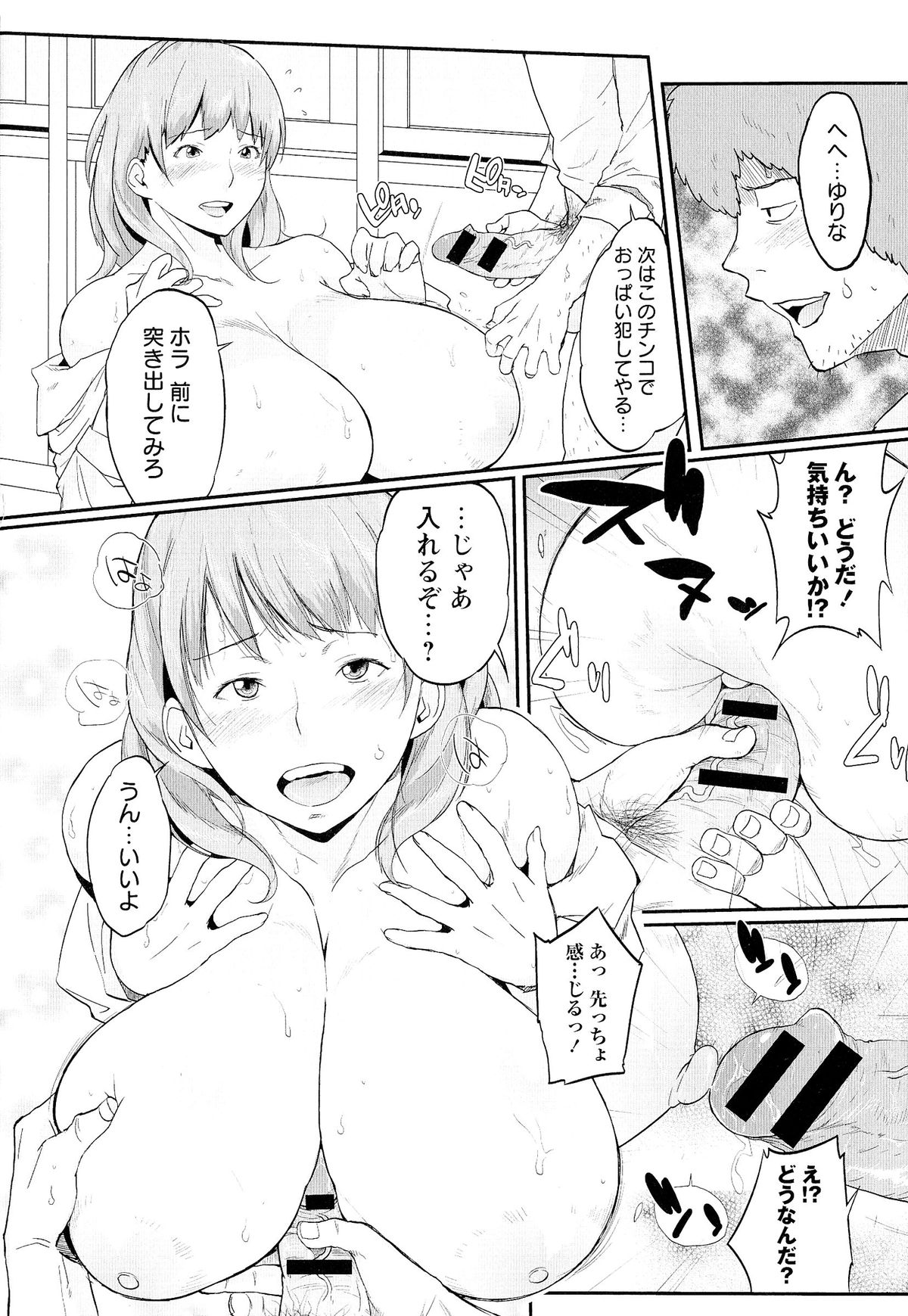 [室永叉焼] ぱいコミュ♡