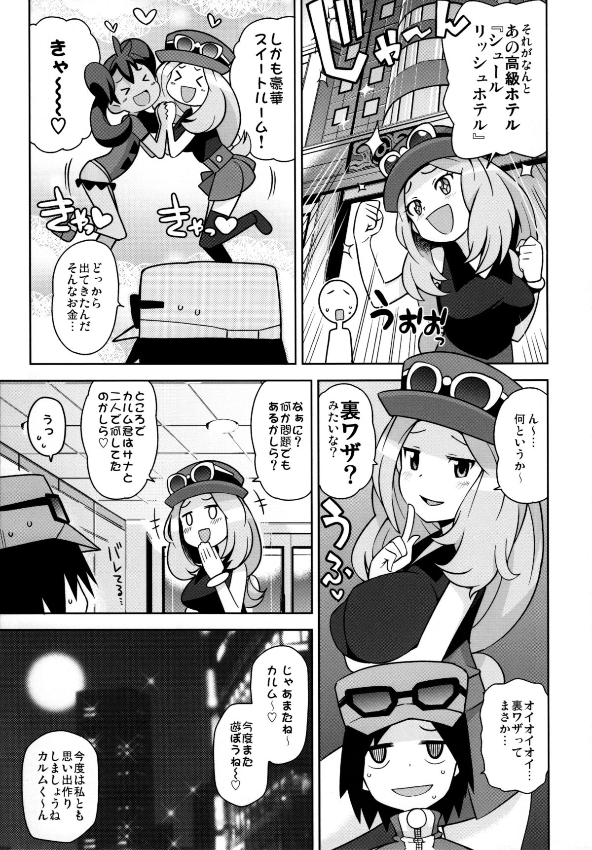 (C85) [フニフニラボ (たまごろー)] チビッコビッチXY (ポケットモンスター)