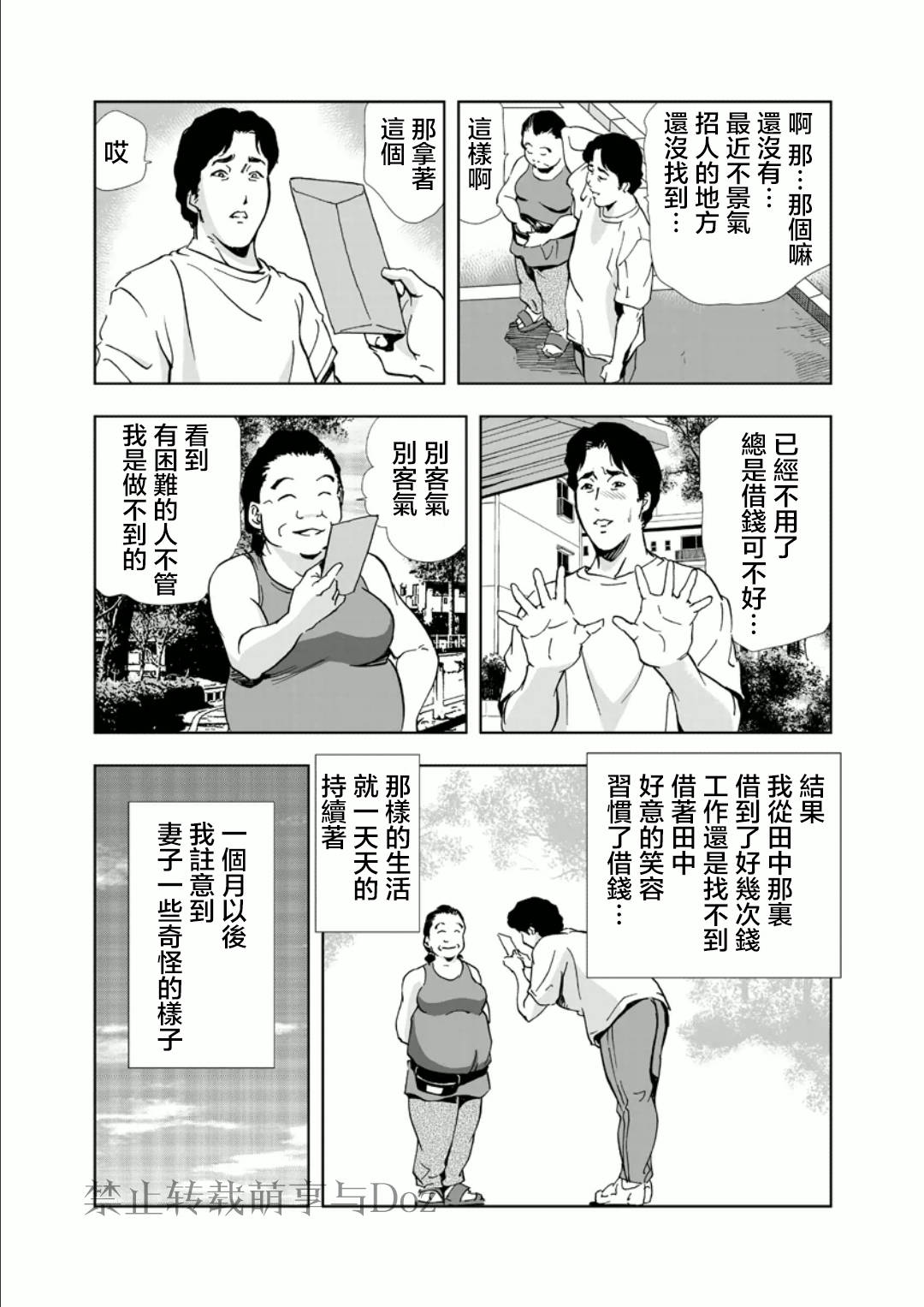 [岬ゆきひろ] Netorare Ch1