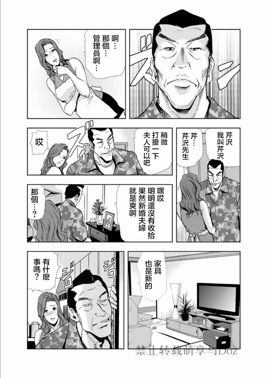[岬ゆきひろ] Netorare Ch1