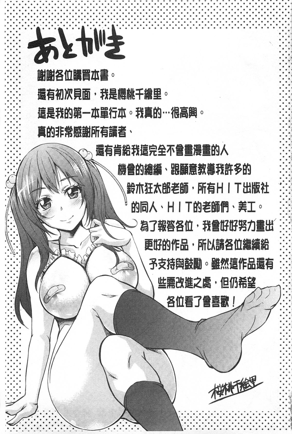 [桜桃千絵里] みっくすチェリー [中国翻訳]