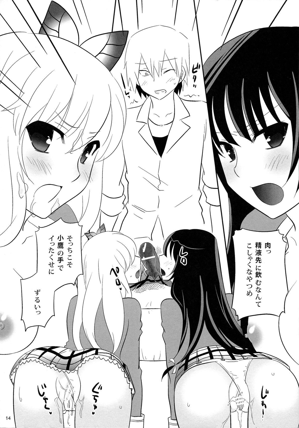 (C80) [little snow (うおぬまゆう)] 僕達は友達が少ない以前にナニか足りない (僕は友達が少ない)