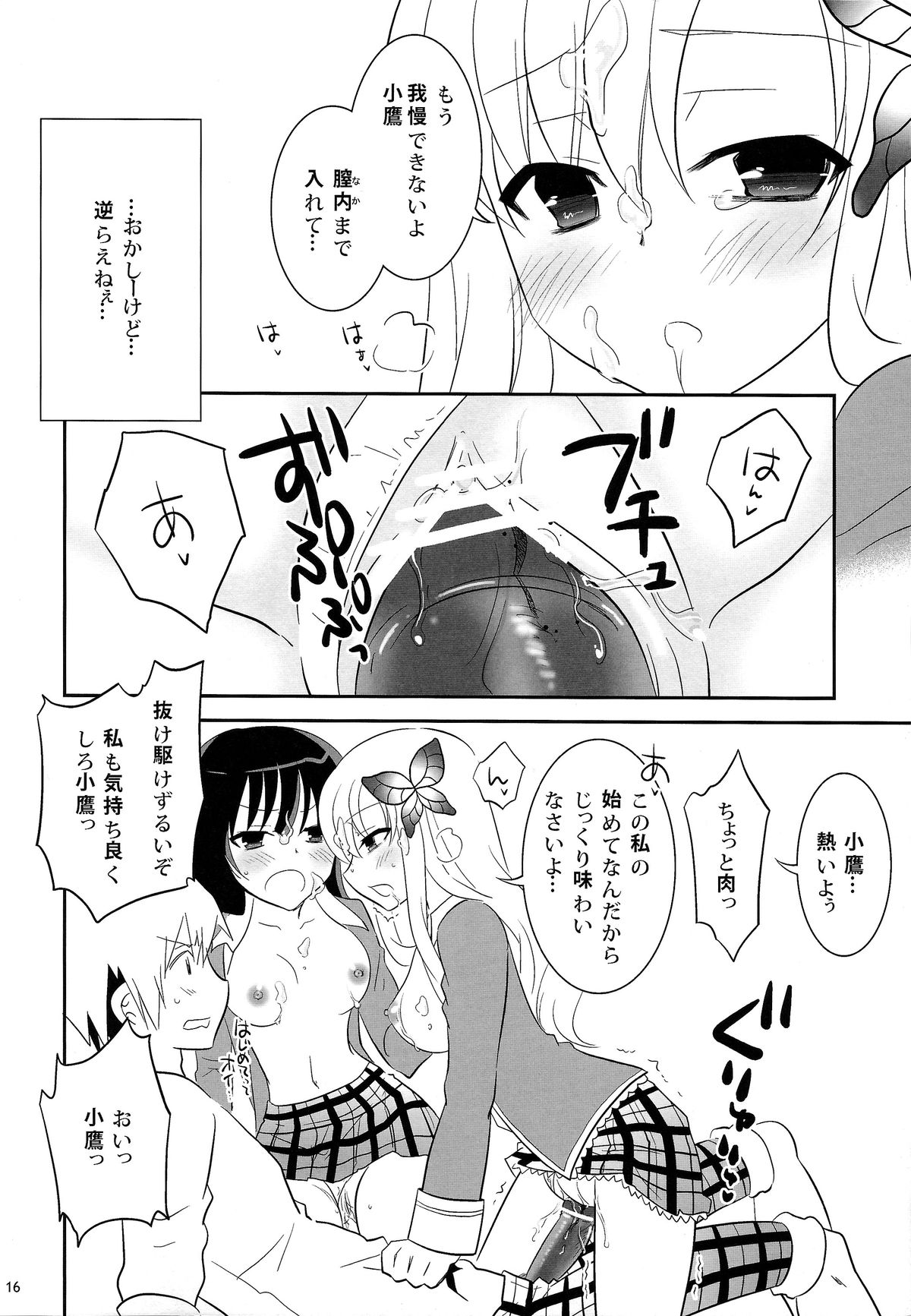 (C80) [little snow (うおぬまゆう)] 僕達は友達が少ない以前にナニか足りない (僕は友達が少ない)