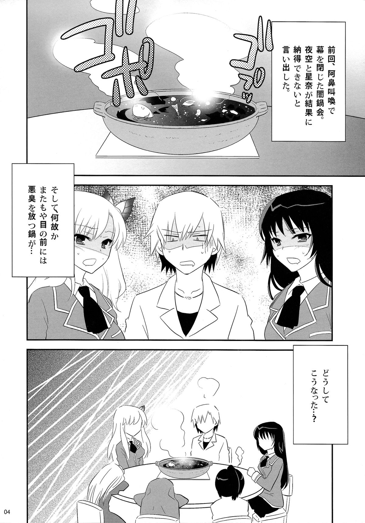(C80) [little snow (うおぬまゆう)] 僕達は友達が少ない以前にナニか足りない (僕は友達が少ない)