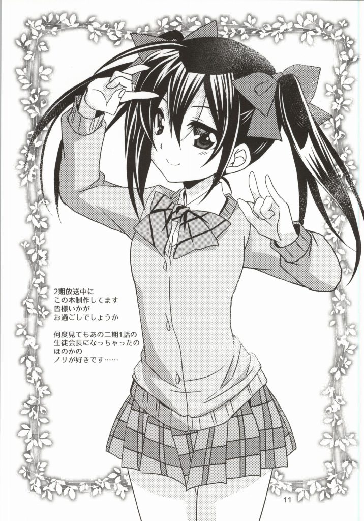 (僕らのラブライブ!4) [PLUM (かん奈)] トクベツナオヤツ (ラブライブ!)