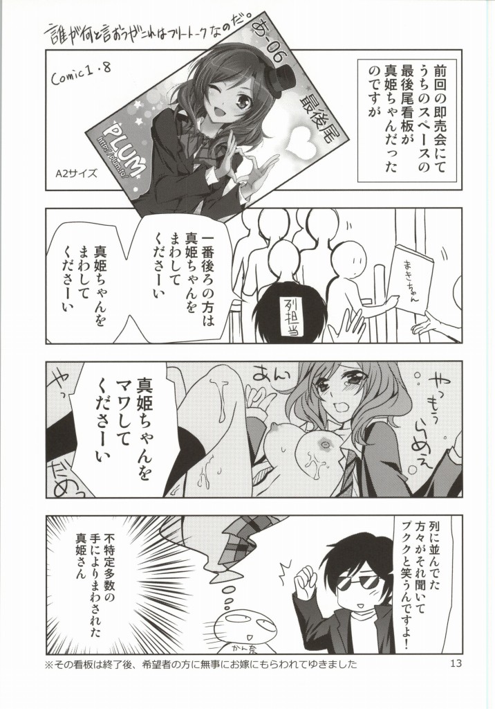 (僕らのラブライブ!4) [PLUM (かん奈)] トクベツナオヤツ (ラブライブ!)