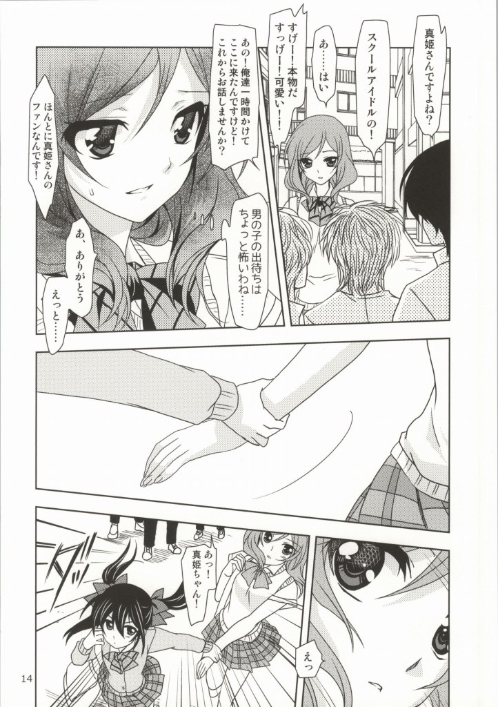 (僕らのラブライブ!4) [PLUM (かん奈)] トクベツナオヤツ (ラブライブ!)