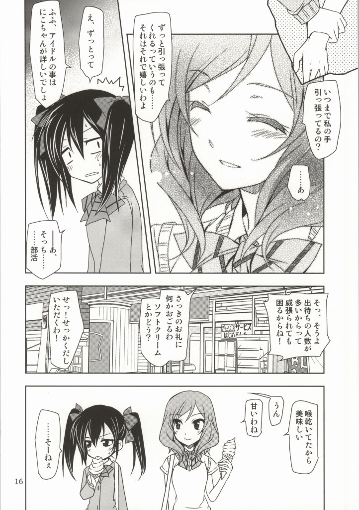 (僕らのラブライブ!4) [PLUM (かん奈)] トクベツナオヤツ (ラブライブ!)