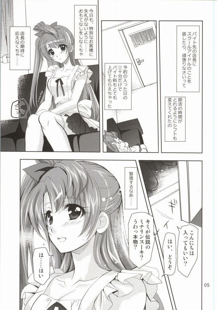 (僕らのラブライブ!4) [PLUM (かん奈)] トクベツナオヤツ (ラブライブ!)