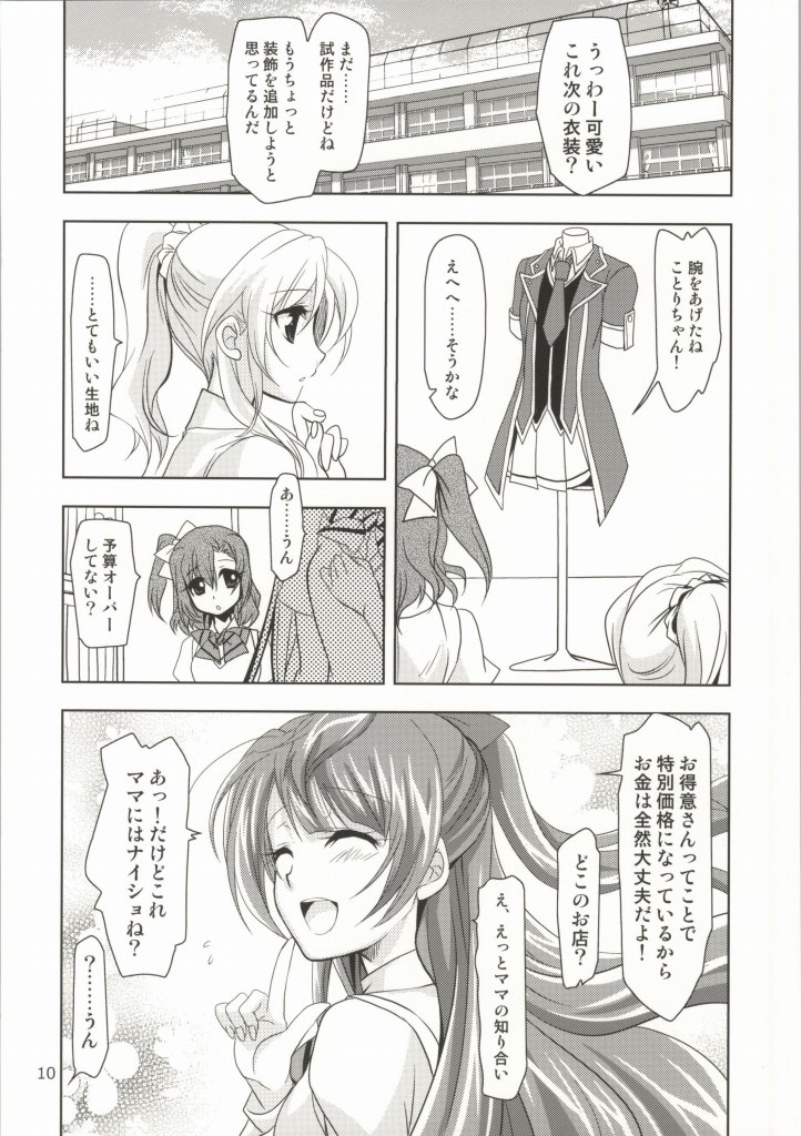 (僕らのラブライブ!4) [PLUM (かん奈)] トクベツナオヤツ (ラブライブ!)
