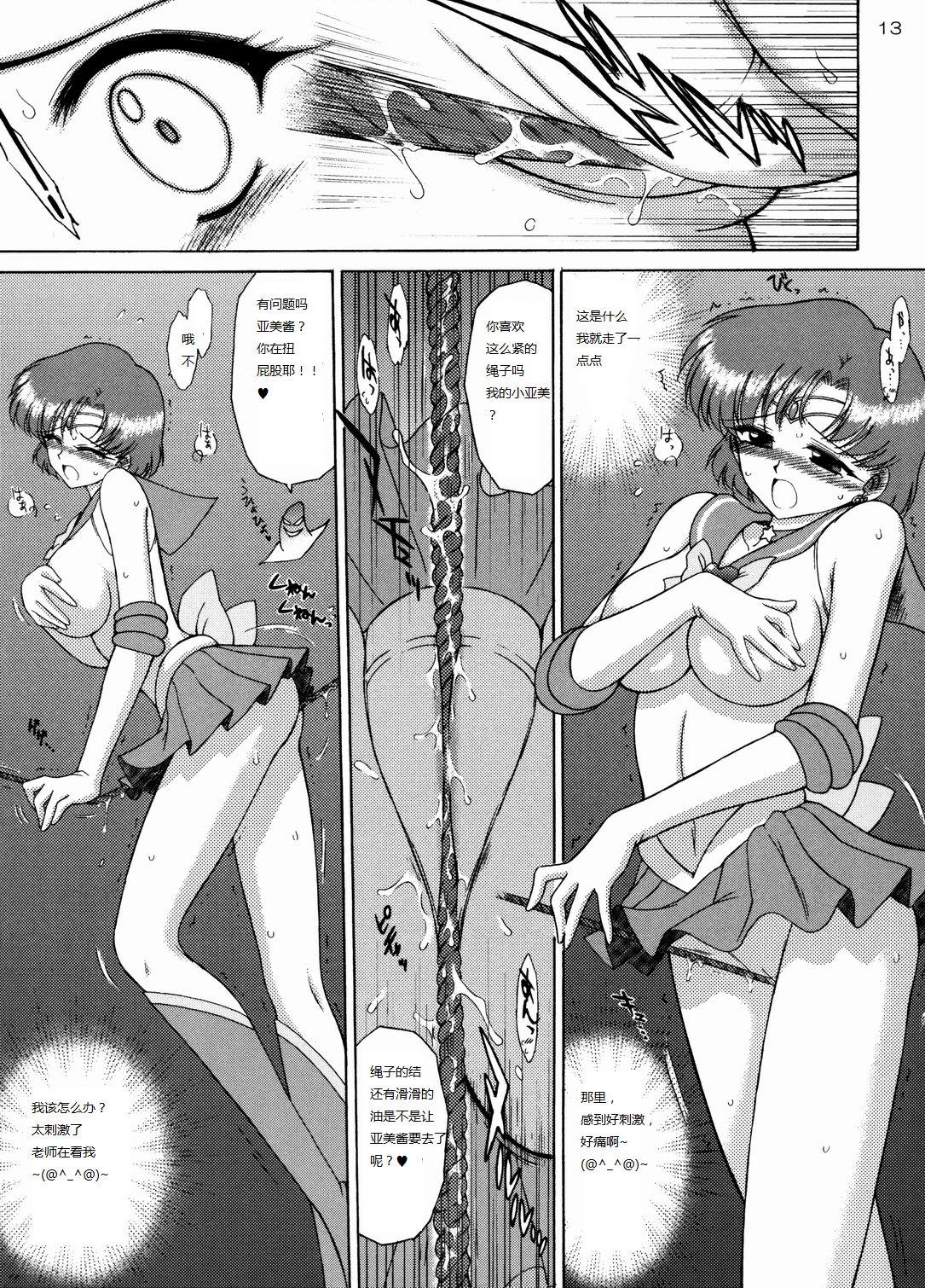(C73) [Black Dog (黒犬獣)] Sky High (美少女戦士セーラームーン) [中国翻訳]
